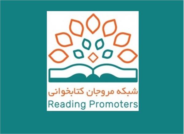 نشست «شبکه‌ی مروجان کتابخوانی»