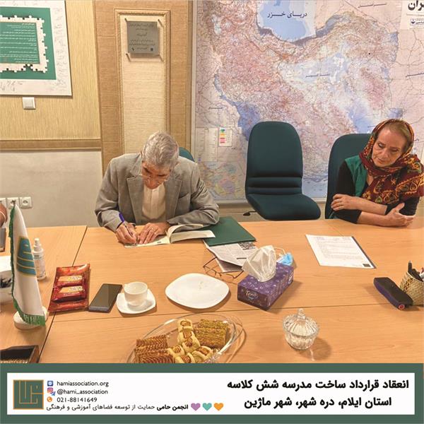 انعقاد قرارداد ساختن مدرسه‌ی ۶کلاسه در شهر ماژین