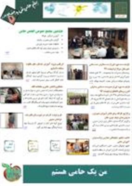 پیام حامی شماره پنجاه و هفت منتشر شد.