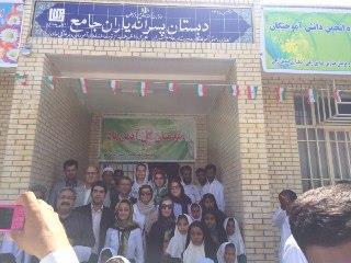 گشایش مدرسه «یاران جامع»