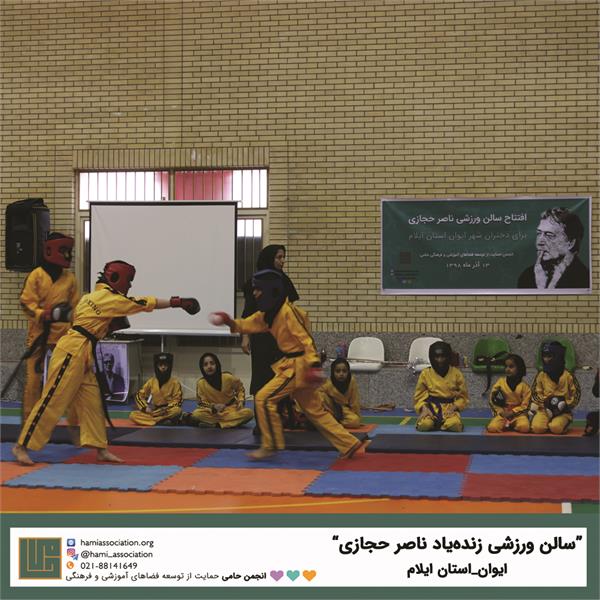 انجمن حامی ـ فهرست پروژه‌ها در نقشه، ایلام 3