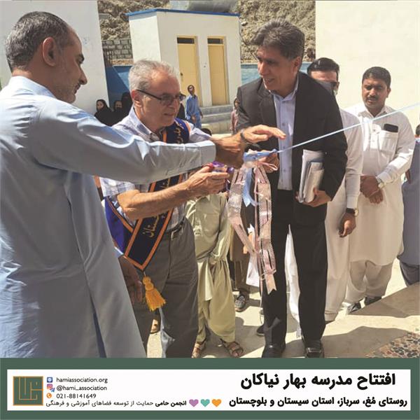 گشایش مدرسه‌ی «بهار نیاکان» در روستای مُغ