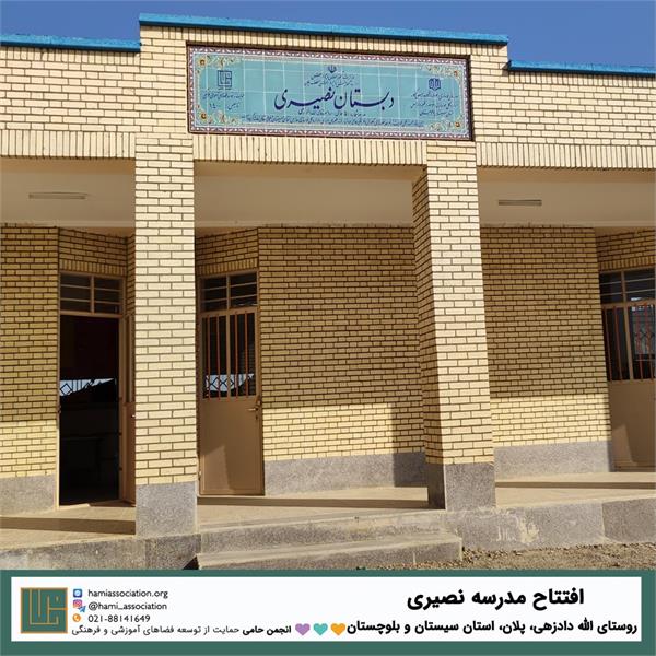 گشایش مدرسه «نصیری» 8