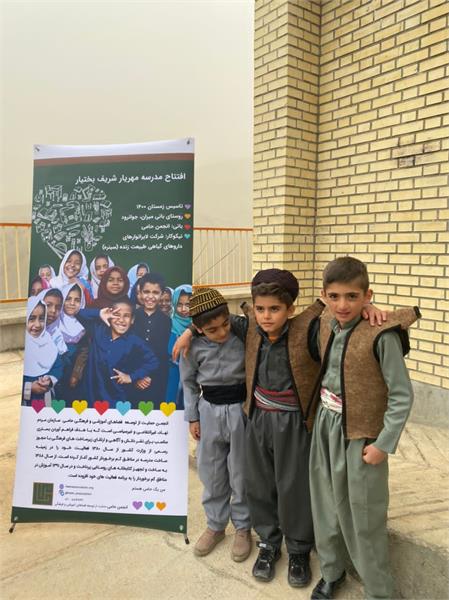 گشایش مدرسه‌ی «مهریار شریف بختیار»