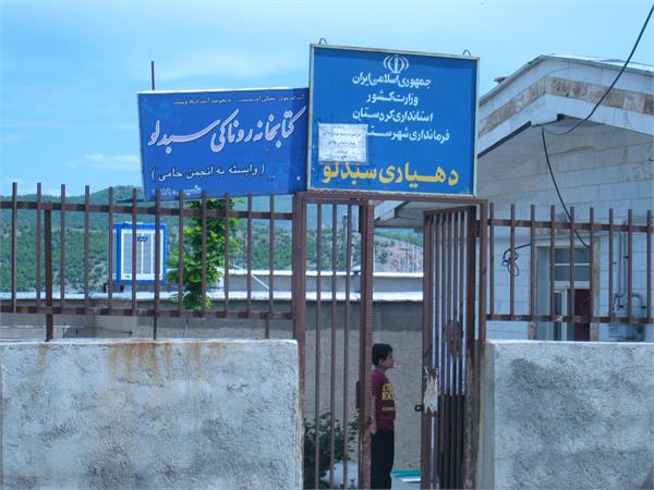 بازدید اعضای انجمن از کتابخانه حامی روستای سبد لو شهرستان بانه کردستان