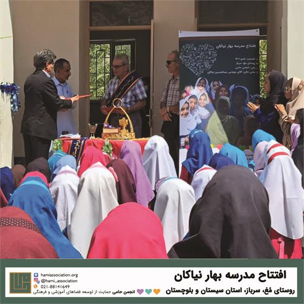 گشایش مدرسه‌ی «بهار نیاکان» 2