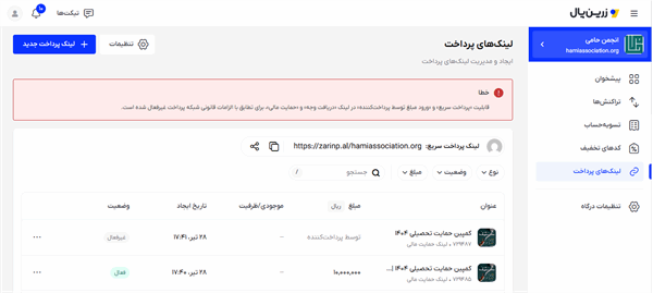 زرین‌پال ـ اعلان غیرفعال‌سازی پرداخت با مبلغ آزاد