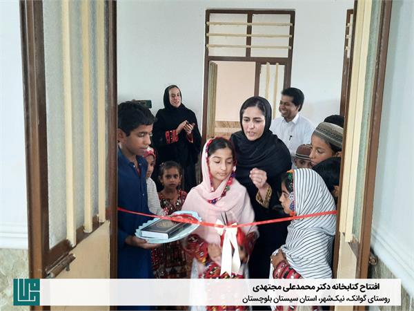 افتتاح کتابخانه حامی دکتر محمدعلی مجتهدی
