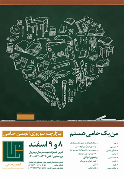 Hami Association's Nowruz Bazaar, Esfand 1392 – Poster