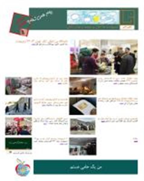 پیام حامی شماره چهل وچهارم منتشر شد.