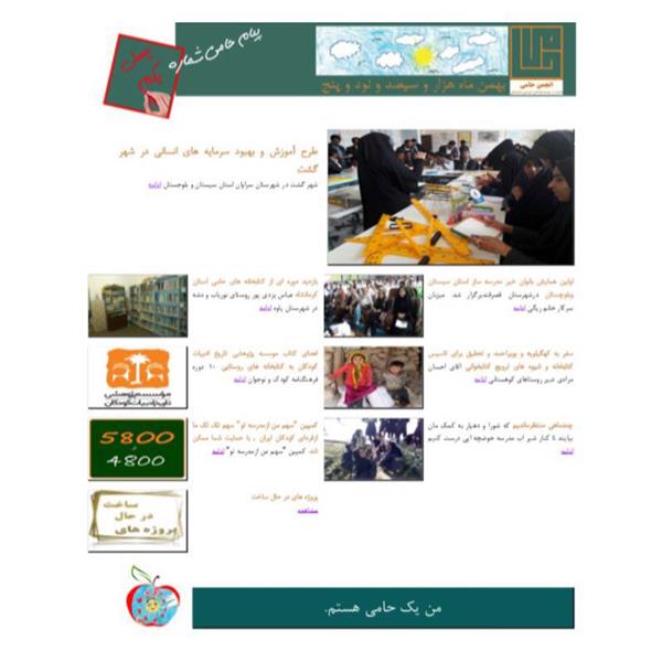پیام حامی شماره چهل و یکم منتشر شد.