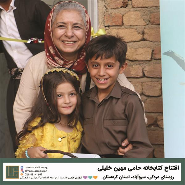 گشایش کتابخانه‌ی حامی (مهین خلیلی)، روستای دره‌کی 5