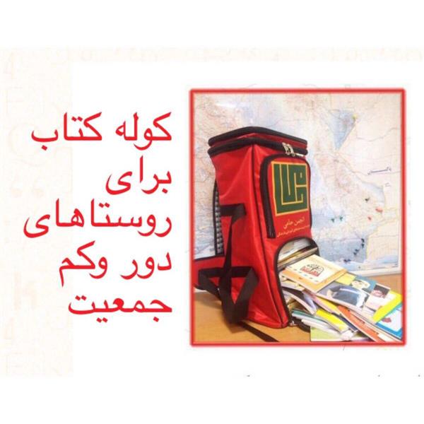 موفقیت کمپین کوله کتاب در پلتفرم راتا