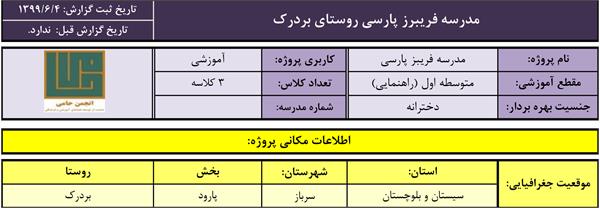 جدول مشخصات بردرک