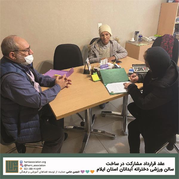 مشارکت در ساخت سالن ورزشی دخترانه‌ی آبدانان