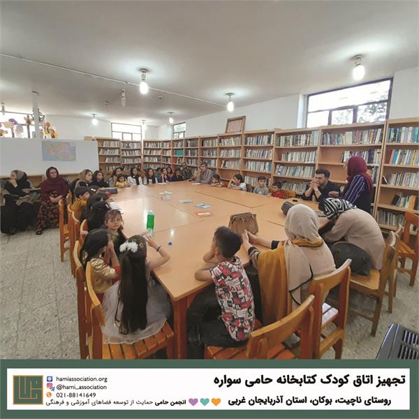 تجهیز اتاق کودک کتابخانه‌ی حامی سواره