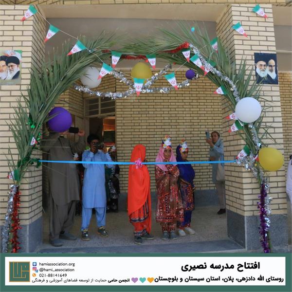 گشایش مدرسه «نصیری» 1