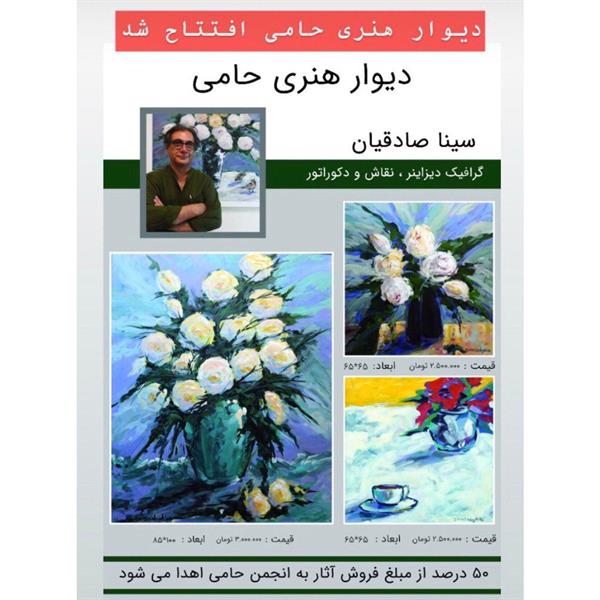 دیوار هنری حامی افتتاح شد.