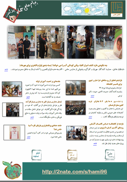 پیام حامی شماره چهل و هشتم منتشر شد.
