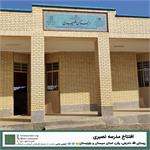 گشایش مدرسه «نصیری»