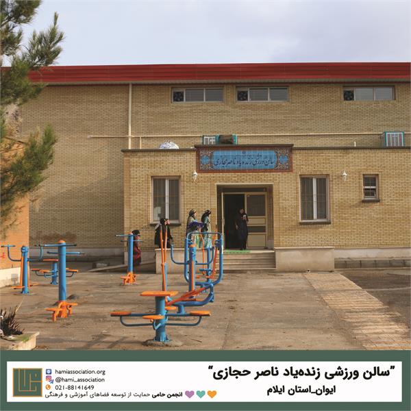 انجمن حامی ـ فهرست پروژه‌ها در نقشه، ایلام 2