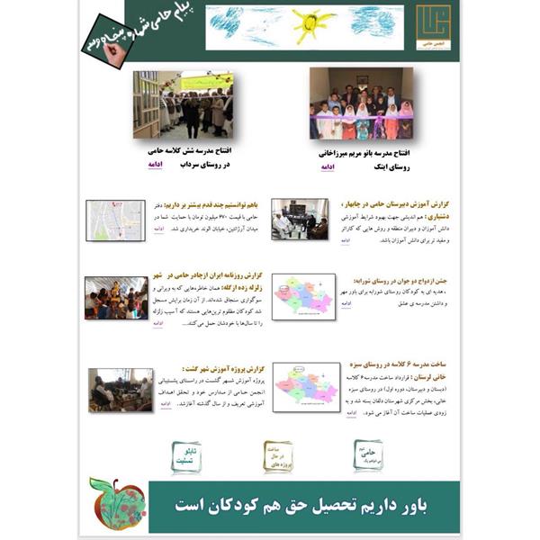 پیام حامی شماره پنجاه وسه منتشر شد.