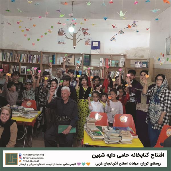 گشایش کتابخانه‌ی دایه‌شهین 2