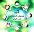 ششمین همایش کتابداران غرب کشور