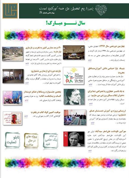 پیام حامی شماره شصت و شش منتشر شد.