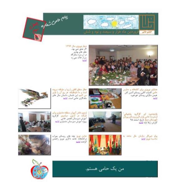 پیام حامی شماره چهل و سوم  منتشر شد