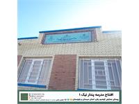 مدرسه «پندار نیک ۱» 2