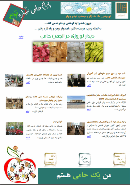 پیام حامی شماره نوزدهم منتشر شد.