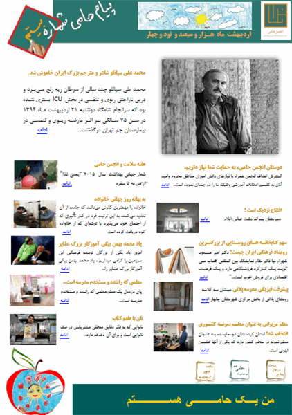 پیام حامی شماره بیست منتشر شد.