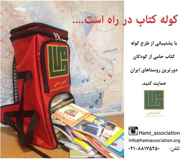 کوله کتاب در راه است.