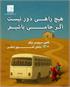 آغاز کمپین سرویس مدرسه ۱۴۰۴