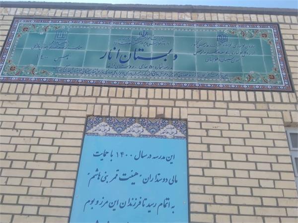 پروژه‌ی مدرسه‌سازی انجمن حامی در سال ۱۴۰۰ | مدرسه‌ی «انار» 3
