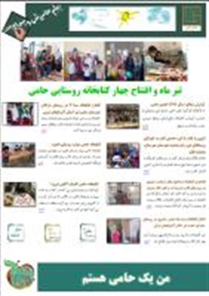 پیام حامی شماره پنجاه و هشت منتشر شد.