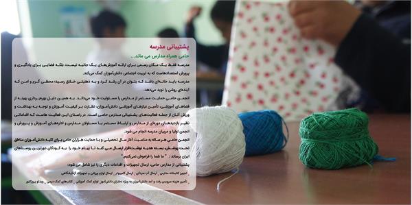 پشتیبانی مدارس