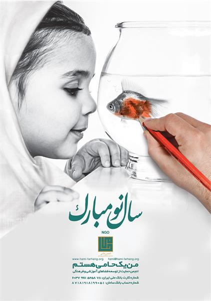 تبریک سال نو ـ پوستر
