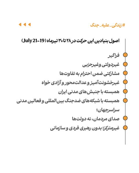 بیانیه‌ی مشترک «زندگی برای همه، جنگ برای هیچ‌کس»