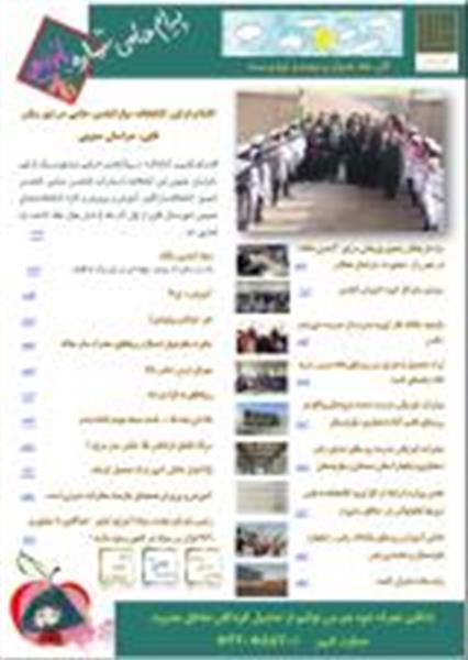 پیام حامی شماره پانزدهم منتشر شد.