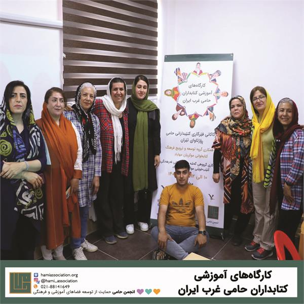 کارگاه‌های آموزشی پروژه‌ی «کتابخانه‌ی کارآمد» در غرب ایران ـ بهار ۱۴۰۲ 1