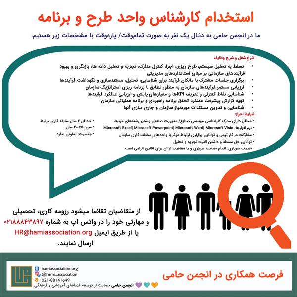 استخدام «کارشناس طرح و برنامه»