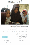 کمپین حمایت از توانمند سازی دانش آموزان دشتیاری  با  ۲۸%   حمایت  پایان یافت!