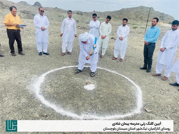 آیین کلنگ‌زنی مدرسه «پیمان شادی» 2