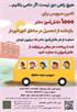کمپین «سرویس مدرسه ۱۴۰۲»