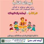 پایان کمپین «عیدانه کتاب» ۱۴۰۳