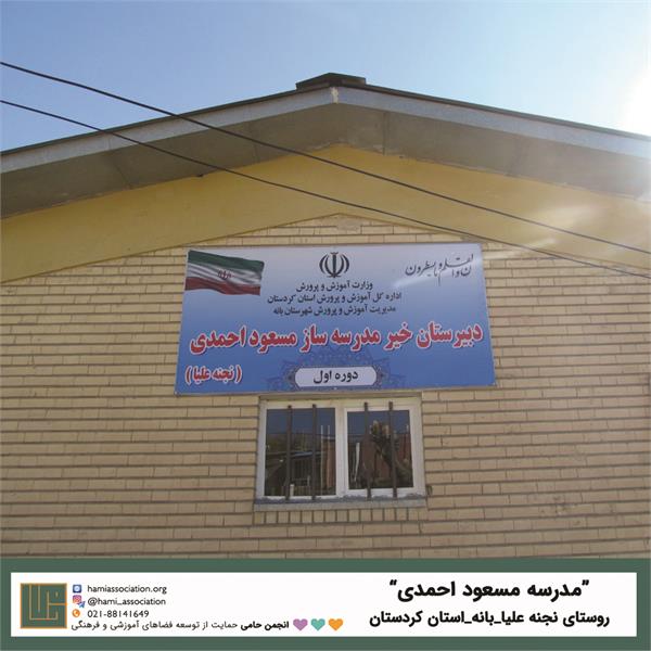 انجمن حامی ـ فهرست پروژه‌ها در نقشه، کردستان 7