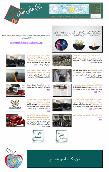 پیام حامی شماره بیست وهشتم منتشر شد.