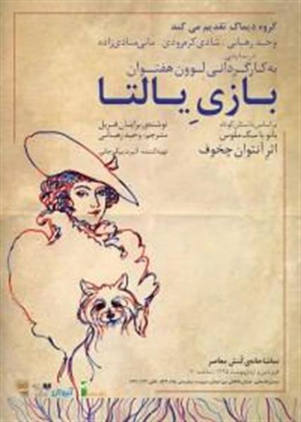 زنده باد گروه تاتر دیماک ! نمایش "بازی یالتا " به نفع دانش آموزان مناطق محروم